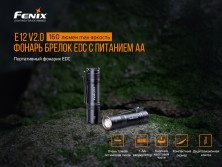 Fenix E12 V2.0 MATCH CA18 (холодний білий)