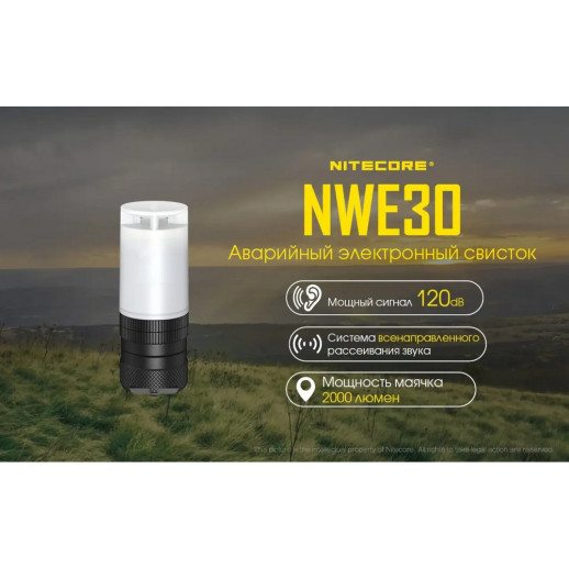 2 в 1 - ліхтар сигнальний + свисток електронний Nitecore NWE30 (SST-20-W, 2000 люмен, 120dB, 1XCR123