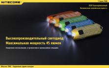Ліхтар-брелок Nitecore TUBE, 45 люмен (гіацинт)