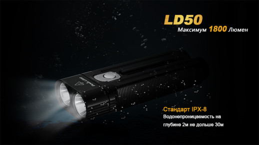 Надпотужний ліхтар Fenix LD50 Cree XM-L2 (U2), чорний 