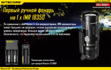 Ліхтар Nitecore EC11