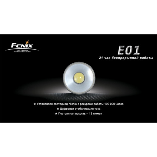 Ліхтар-брелок Fenix E01 Nichia, білий, GS LED, 13 лм, рожевий