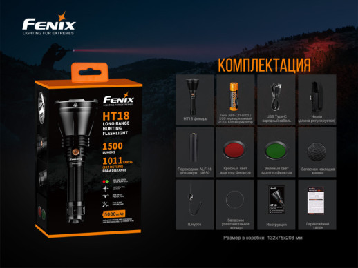 Ліхтар ручний Fenix HT18 (невеликі потертості на акумуляторі)
