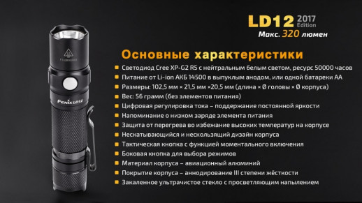 Кишеньковий ліхтар Fenix LD12 XP-G2 R5 (2017)