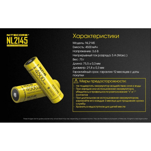 Акумулятор літієвий Li-Ion 21700 Nitecore NL2145 3.6 V (4500mAh), захищений