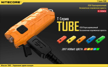 Ліхтар-брелок Nitecore TUBE, 45 люмен (блакитний)