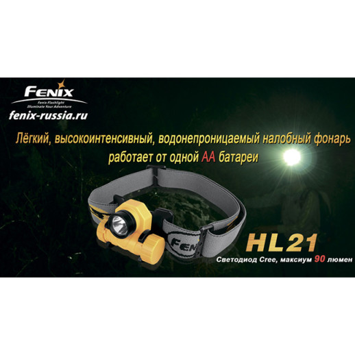 Налобний ліхтар Fenix HL21 Cree XP-E LED R2 жовтий