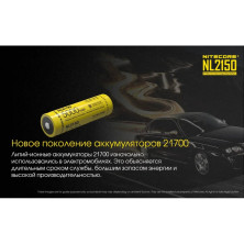 Акумулятор літієвий Li-Ion 21700 Nitecore NL2150 3.6 V (5000mAh), захищений