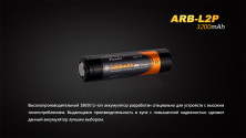 Додатковий акумулятор 18650 Fenix ARB-L2P 3200 mAh