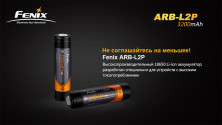 Додатковий акумулятор 18650 Fenix ARB-L2P 3200 mAh