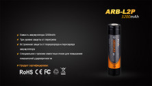 Додатковий акумулятор 18650 Fenix ARB-L2P 3200 mAh