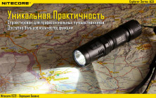 Ліхтар Nitecore EC21