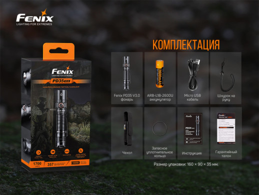 Ліхтар ручний Fenix PD35 V3 .0 (пошкоджена упаковка)