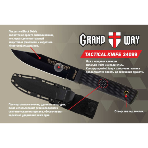 Ніж Grand Way 24099