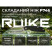 Ніж складаний туристичний Ruike P746-CB, (8 см) 14C28N / G10 чорний