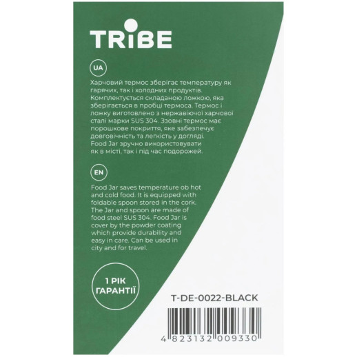 Термос Tribe Food Jar харчовий 0,45 л T-DE-0022, black