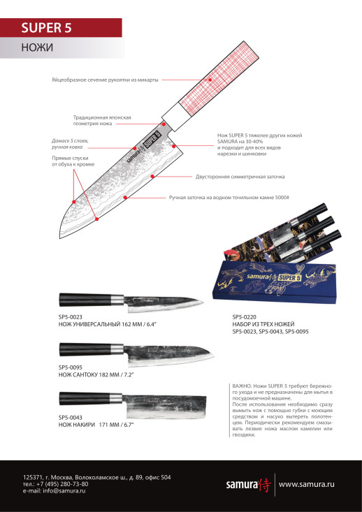 Набір з 3-х кухонних ножів Samura Super 5 SP5-0220