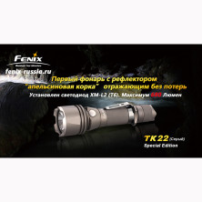 Тактичний ліхтар Fenix TK22 Cree XM-L2 T6 LED
