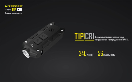 Ліхтар Nitecore TIP CRI чорний