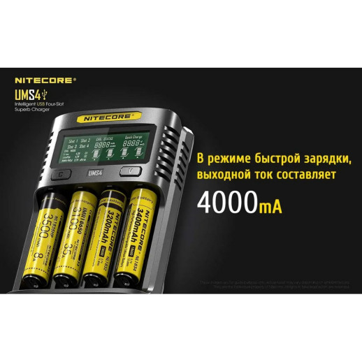 Зарядний пристрій Nitecore UMS4 (4 канали)