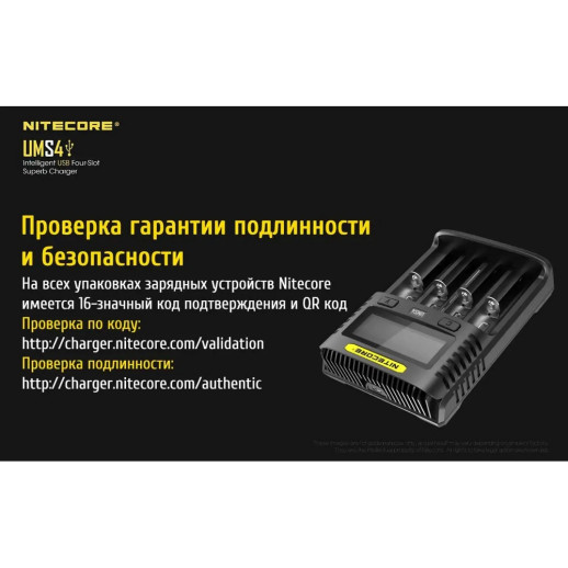 Зарядний пристрій Nitecore UMS4 (4 канали)