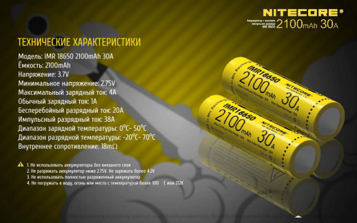 Акумулятор літієвий 18650, IMR Nitecore (2100mAh)