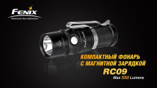 Кишеньковий ліхтар Fenix RC09 Cree XM-L2 U2 LED, сірий, 550 лм