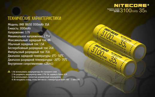 Акумулятор літієвий 18650, IMR Nitecore (3100mAh)