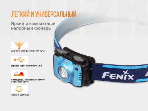 Налобний ліхтар Fenix HL12R Cree XP-G2 (сірий)