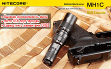 Ліхтар Nitecore MH1C