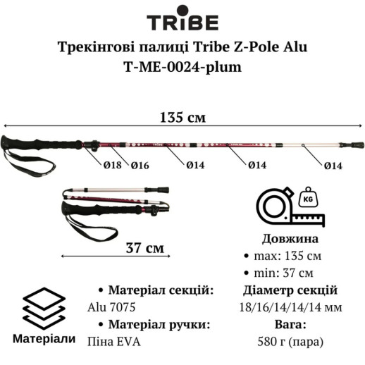 Трекінгові палиці Tribe Z-Pole Alu T-ME-0024-plum