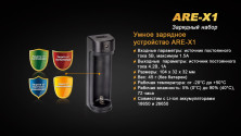 Зарядний пристрій Fenix ARE-X1 (з акумулятором)