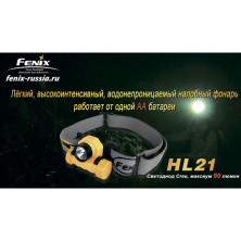 Налобний ліхтар Fenix HL21 Cree XP-E LED R2 жовтий (без упаковки, потертості)