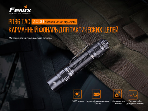 Ліхтар ручний Fenix PD36TAC (сколи)