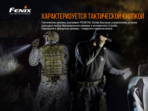 Ліхтар ручний Fenix PD36TAC (сколи)