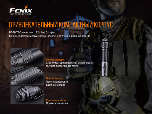 Ліхтар ручний Fenix PD36TAC (сколи)