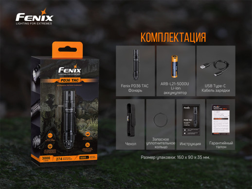 Ліхтар ручний Fenix PD36TAC (сколи)