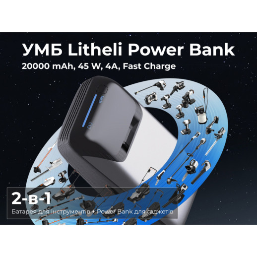 УМБ Litheli Power Bank 20000 mAh, 45 W, 4А, Fast Charge (U20BY15-0U000)