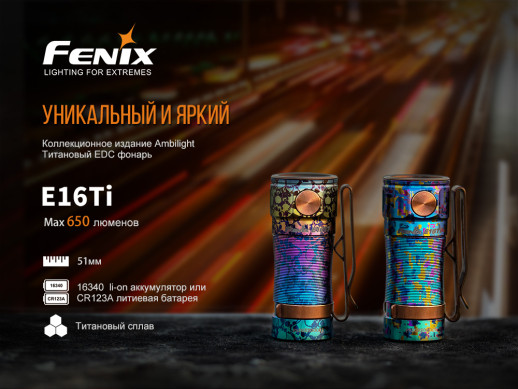 Ліхтар-наключник Fenix E16 ti Cree XP-L HI LED Galaxy blue