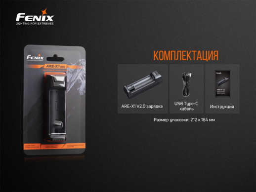 Зарядний пристрій для Fenix ARE-X1 V2.0 (Без блістера икабеля)