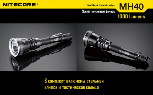 Ліхтар Nitecore MH40 THOR