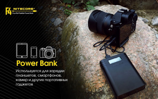Зарядний пристрій Nitecore F4 Power Bank 