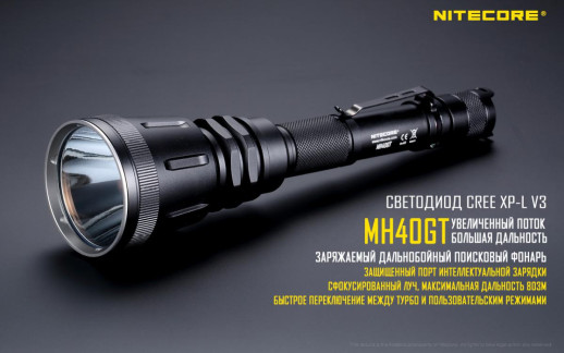 Пошуковий мисливський ліхтар Nitecore MH40GT