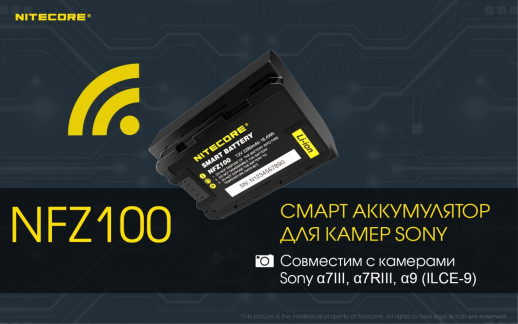 Акумулятор Nitecore NFZ100 2280mah з Wi-Fi для камер Sony A7 (R) III, A9( ILCE-9)