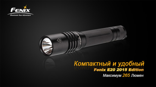 Ліхтар ручний Fenix E20 XP-E2 (вітринний зразок)