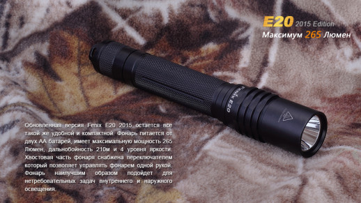 Ліхтар ручний Fenix E20 XP-E2 (вітринний зразок)