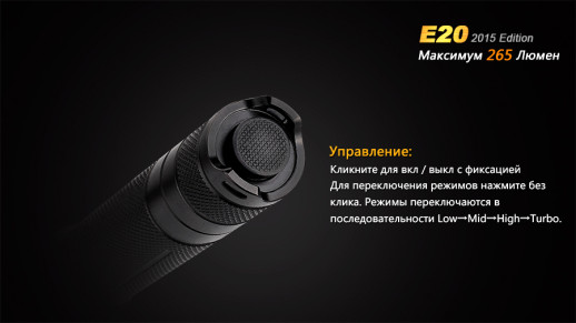 Ліхтар ручний Fenix E20 XP-E2 (вітринний зразок)