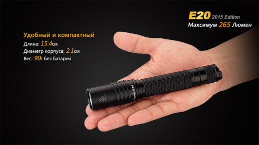 Ліхтар ручний Fenix E20 XP-E2 (вітринний зразок)
