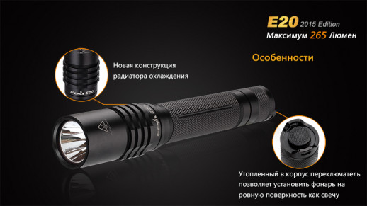 Ліхтар ручний Fenix E20 XP-E2 (вітринний зразок)