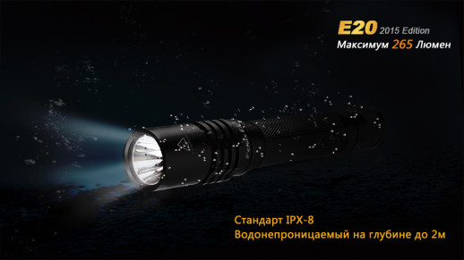 Ліхтар ручний Fenix E20 XP-E2 (вітринний зразок)